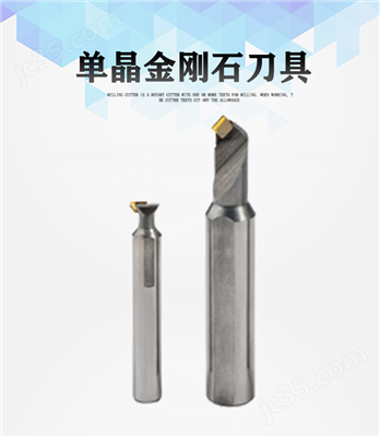 單晶金剛石刀具的卓越性能與應用前景